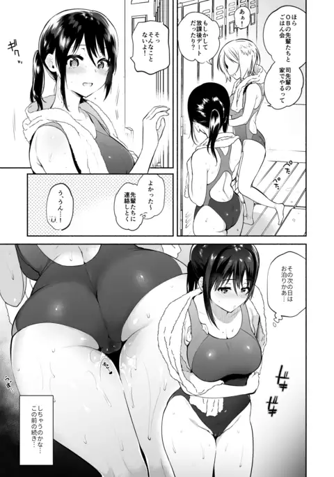 Kimi no Mono ni Naru Mae ni