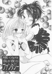 [Yukarigawa Yumiya] Ikenai Kotokai