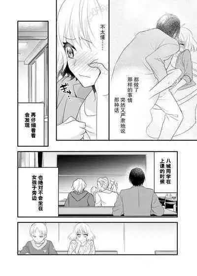 [Nashi ichi] Kouha na Kare wa Masaka no Seijuu!? ~Mainichi Nando mo Keiyaku sex~ | 意想不到霸道男同学兽性大发!? ～每天都要大做特做的契约sex～ 1-3 [Chinese] [莉赛特汉化组]