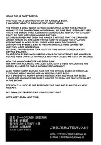 (C90) [Takotsuboya (TK)] Teitoku no Ketsudan - Tetsutei Kaikyou | Admiral's Decision: Iron Bottom Sound (Kantai Collection -KanColle-) [English] [N04h]