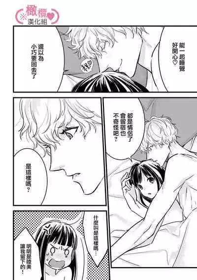 [yume ki yo]koakuma na osana nazimi ni、 itadaka re masi ta。 01~07｜被小恶魔青梅竹马吃干抹净※在床上~01~07[中文] [橄榄汉化组]