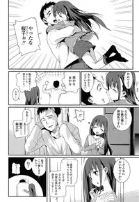 [Gengorou] Osanazuma to Issho