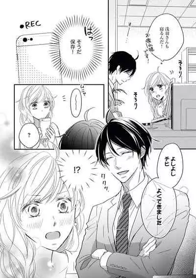 [シラカワイチ] 社長の愛が強すぎて困ってます 第1-2話