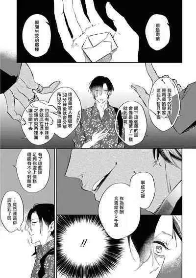 Okane Ariki no Kankei desu ga | 与债有关 Ch. 1-4