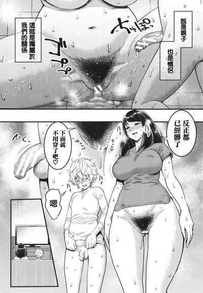 [Agata] Anata no Mama ni Naritakute [Chinese] [篆儀通文書坊漢化]