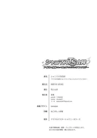Shinymas TS Goudou