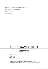 (Sennen☆Battle Phase12) [Quartzshow (hari)] Partner Nante iwa Senai! (Yu-Gi-Oh!)