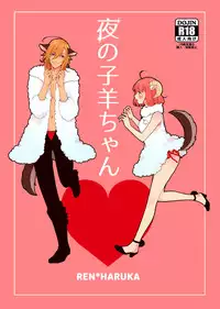 [toccata( Tetsuko] 夜の子羊ちゃん(Uta no Prince-sama)sample