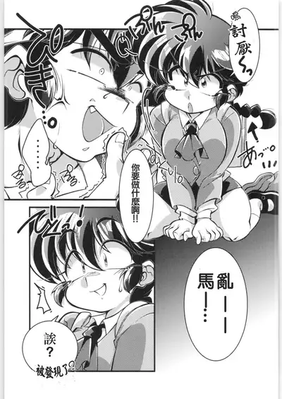 Sono Ai Watashi ni Kimenasai!