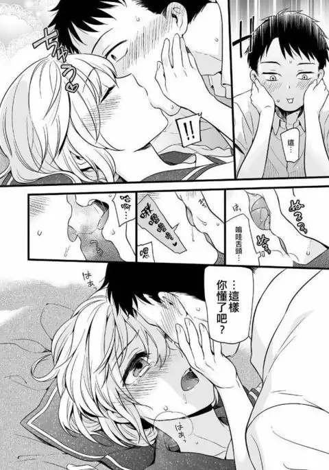 Kawaii no ga Warui!