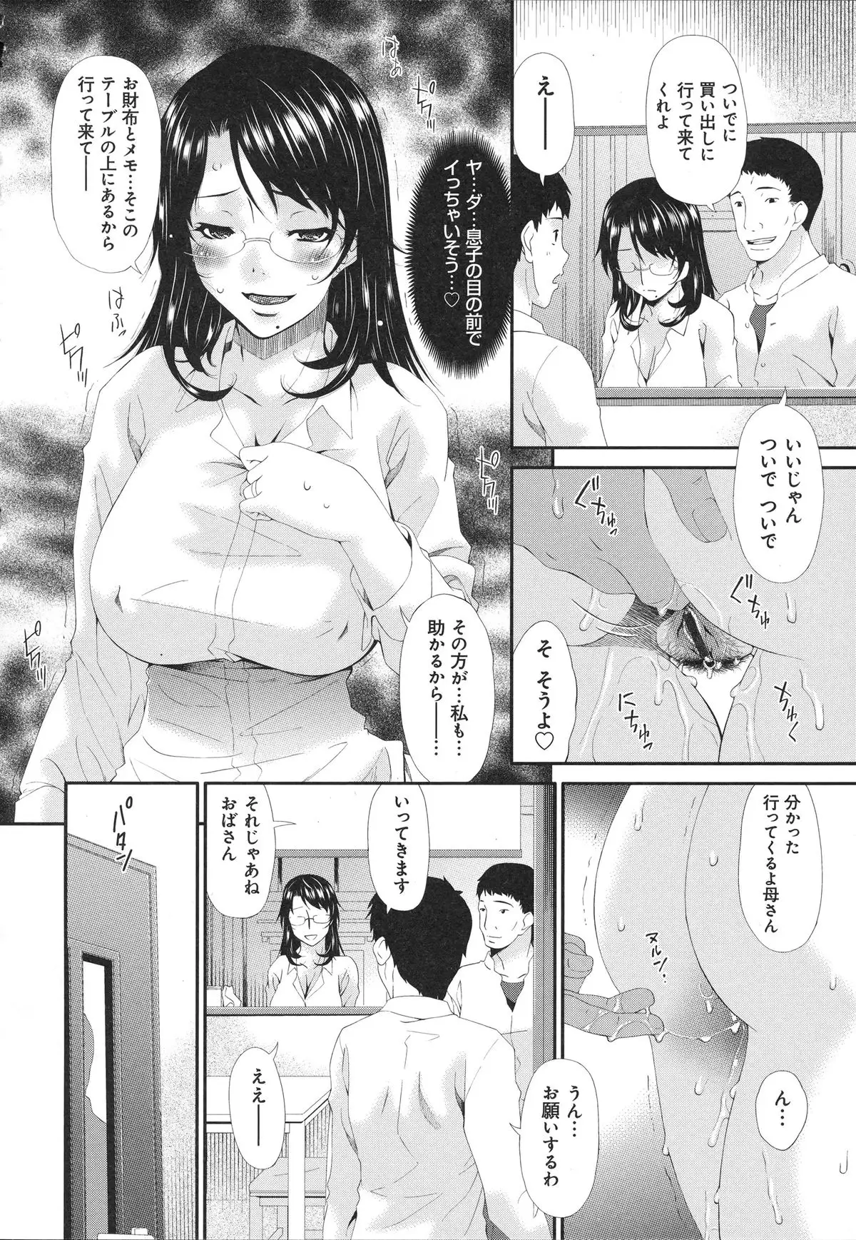 Boku no Kaasan wa Yuujin no Mesuinu ~ My Mother is My Friend's Slave