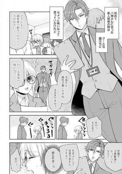 [Aono Akira] Ippai Kudasai, Yagami-san 〜 Karada no Aishō Batsugun! Akogare Jōshi ni Maiban Aisa Retemasu 〜 1-4