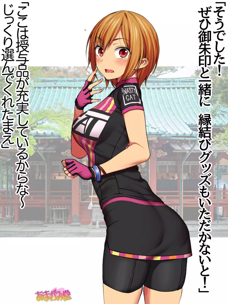 Nanase-chan NTR! Jitensha Diet Hen Ch. 41.3-45