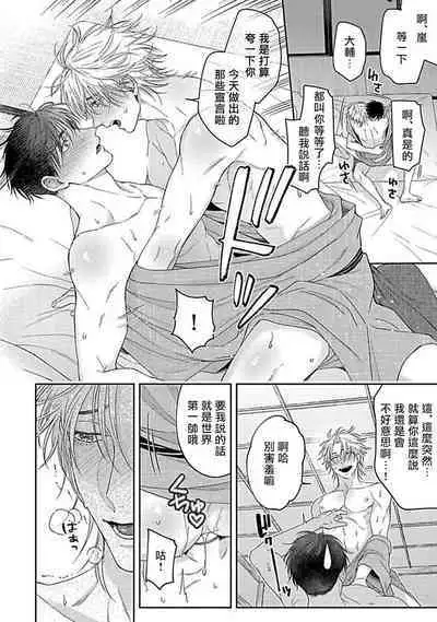 [Sakishita Senmu] Haga-kun wa Kamaretai | 羽贺君想要被咬 Ch. 01-06+番外1 + 07-08[Chinese] [Digital]