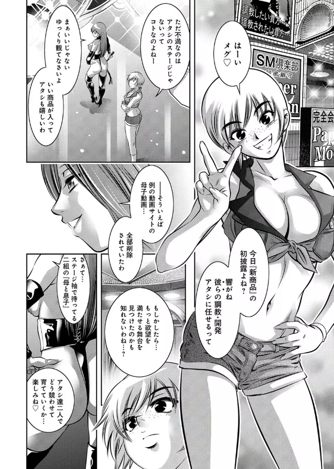Haha to Ko no Kanbi na Choukyou Kouza 2