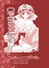 [Seventh Heaven MAXION (MAKI)] YukaYuyu no Erohon. Soushuuhen ~ Soap Oneshota Gyaku Rape (Touhou Project) [Digital]