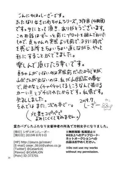 Reiryoku Bug Shita Futanari Onna Saniwa no Sei de Touken Joshi ni Narimashita