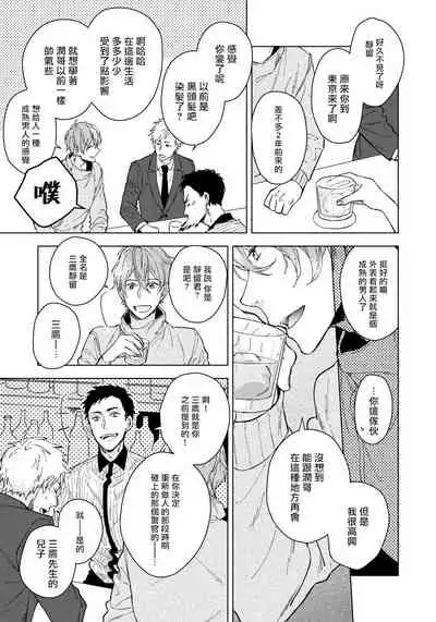 Fujitsu na Koi wa, Katsute no | 属于我们曾经的虚假恋爱