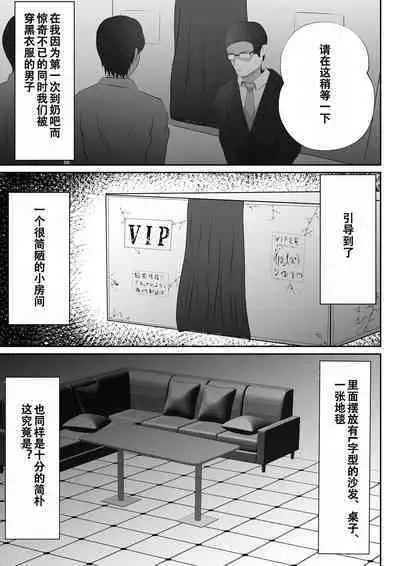 【おっパブ×NTR】『おっパブ』に行ったら『元嫁』が働いてた件・・・。