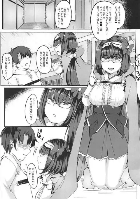 Hime ni Mitsuide Shiboraretai!