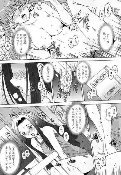 Anata ni dake, Chitsunai Shasei Kyoka