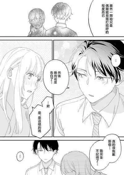 [Shirofukurou] Mishiranu Koibito no Omokute Amai Wana ~Shuuchaku-kei Danshi to no Dekiai Seikatsu~ | 陌生恋人沉重而甜蜜的陷阱～与执着系男子的溺爱生活～ 1-3 [Chinese]