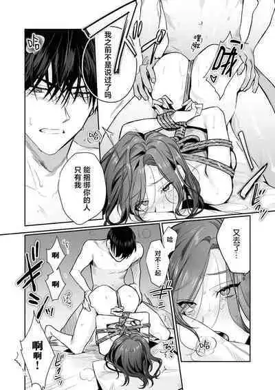 [Kasuya Mako] SM-teki jun'ai ~ tokitai otoko × shibara retai on'na | SM式纯爱~渴望解开的男人x欲被捆绑的女人 1-9 [Chinese] [莉赛特汉化组]