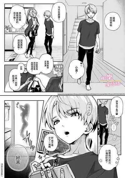 [ri huru] boku tati ha o nee tyan no toriko~00-06｜我们都是姊姊的俘虏00-06话后[中文] [橄榄汉化组]