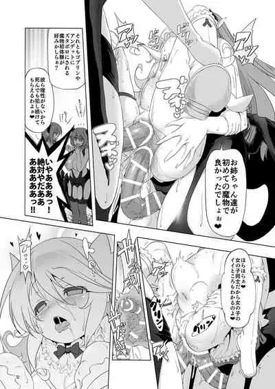 Makoto ni zannen desu ga bouken no sho 8 wa kiete shimaimashita.