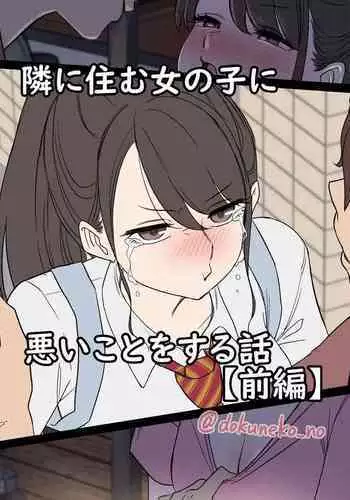 Tonari ni su mu Onna no ko（zenpen）