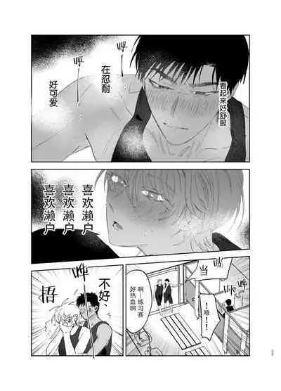 Tomarenai Natsu|无法停止的夏天