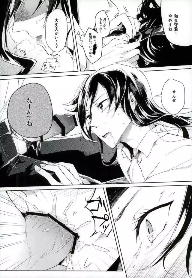 男子高校生奴隷契約