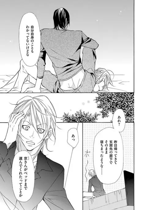 Kemono wa Kouketsu na Egoist