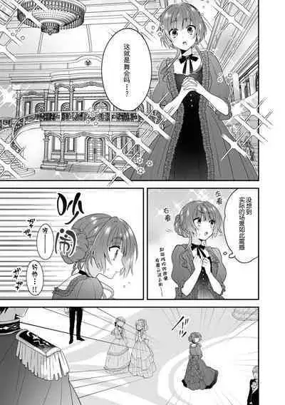 Akuyaku reijo wa tsuiho endo no hazunanoni, kemonohito oji ni shuchaku sa rete imasu! ? | 反派千金本应走向放逐结局,却被兽人皇子所执着 1-5