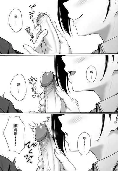 [Aoi Tiduru] Ijiwaru Connect | 壞心眼的肉體接觸 [Chinese]