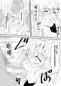 [Mikezoutei] Kyuuketsuki ni Okasaremakutta Konyakusha ga Ageku ni Jishin mo Kyuuketsuki-ka Shite Semeru Gawa ni Naru Hanashi [Chinese] [这很恶堕汉化组]