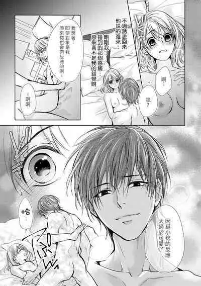 hiraite misete? Naka made zenbu. Toshiue osananajimi no aibu wa hageshikute yasashī | 敞開讓我看看吧?包括裡面的全部。年上竹馬的愛撫既激烈又溫柔 1-3