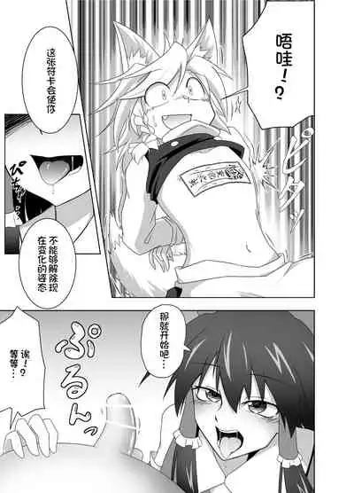 [Syoujou Store (Syoujou Batta)] Kitsune Marisa-kun Hanseiroku (Touhou Project)[Chinese] [我不看本子个人汉化]