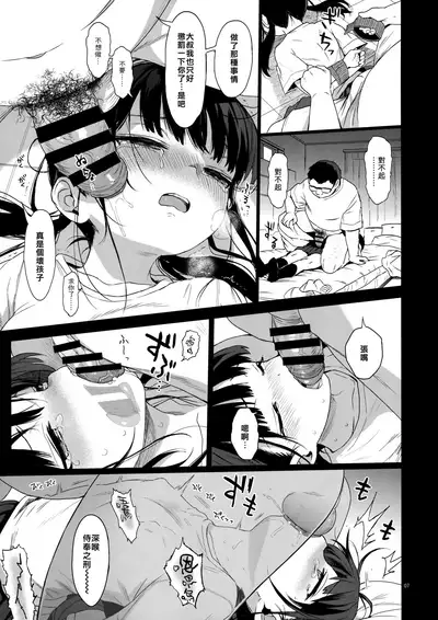 (C97) [micro page (Kuromotokun)] JC Kankin de Seikyouiku + JC no Omake [Chinese] [无毒汉化组]
