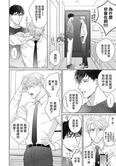 Ore no Sekai o Hakai Suru Otoko | 要破坏我世界的男人 1 -2