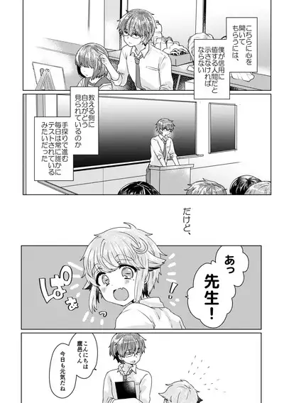 僕らが大人になるまでに 02