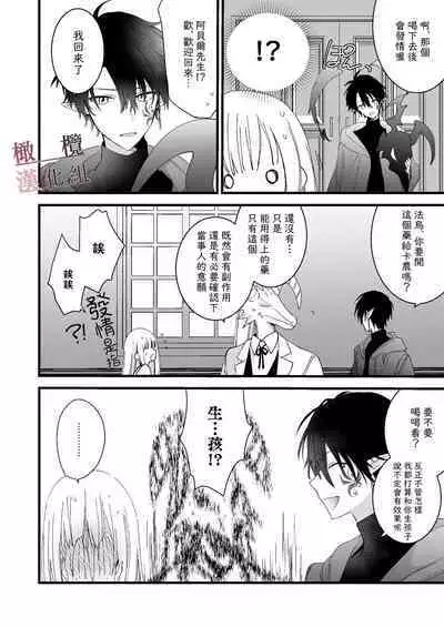 moto maō-sama ni hirowa reta hanashi 2|被原魔王大人撿到的故事2+加筆