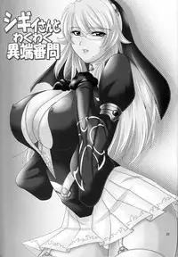 (C78) [ZVIZVA (Forester)] Siggy-san to Wakuwaku Zangeshitsu (Queen's Blade Rebellion)