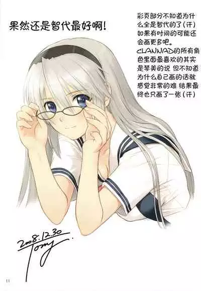 (C75) [T2 ART WORKS (Tony Taka)] Botan Nabe | 牡丹火锅 (Clannad) [Chinese] [飞雪汉化组] [SPDSD] [Colorized] [Decensored]