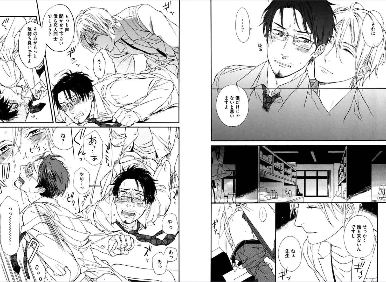 Kare no Kiraina Seito ni Tsuite.