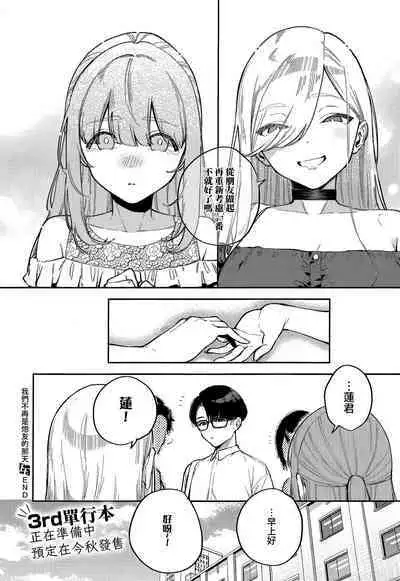 [Herio] Bokura ga SeFri ja Nakunaru Hi -Kouhen- | 我們不再是炮友的那天 -後篇- (COMIC ExE 43) [Chinese] [夢之行蹤漢化組]