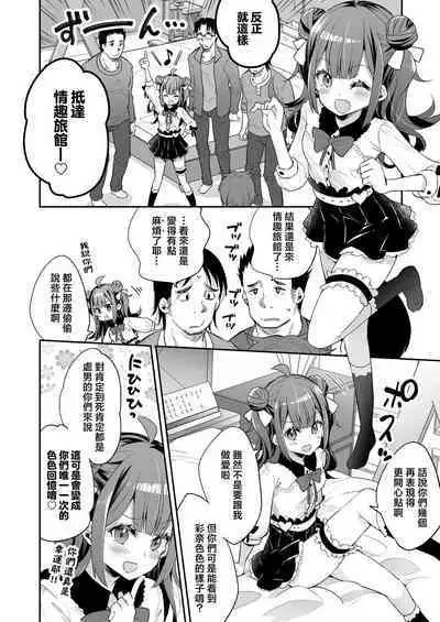 [Mochi Dog Laboratory (Asakai Mocchinu)] Acme Hime to Otaku-kun no Doku Ringo - The OtaCir princess can't eat any more! | 絕頂公主與宅男們的毒蘋果 [Chinese] [Digital]