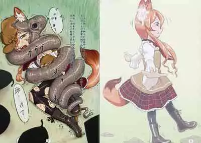 キツネ狩り