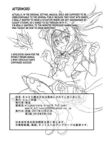 Nekomimi Mahou Shoujo wa Naedoko ni Sarete Shimaimashita.