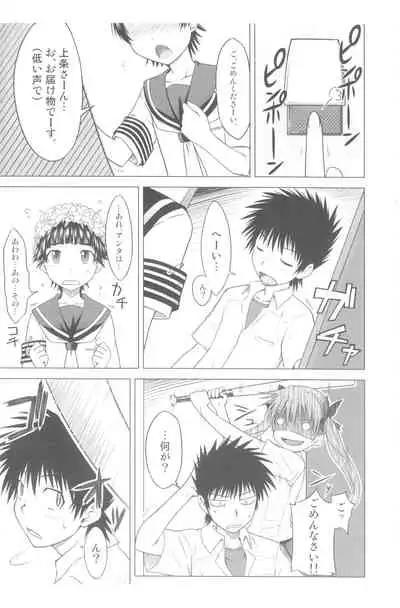 Toaru Junan no Judgment